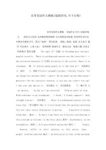 高考英語作文模板(超級管用,不下后悔)(可編輯)
