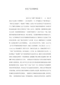 麥克盧漢內爆理論(可編輯)