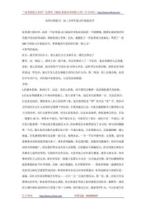 高考應試技巧高三文科生復習計劃建議書_1608479773