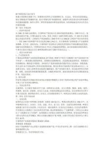 魅”啤酒市場開拓計劃書