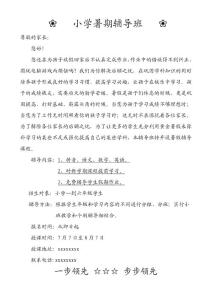 暑期輔導(dǎo)班宣傳材料