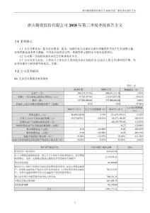 ST唐陶：2010年第三季度报告全文