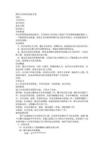 高級酒店開業活動策劃方案
