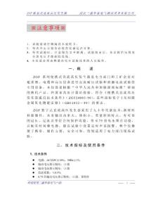 注意事項(xiàng)