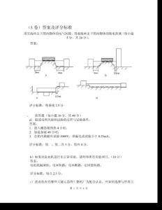 (A卷)答案及評(píng)分標(biāo)準(zhǔn)