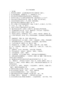 管工中級試題庫