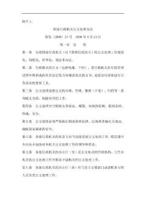 公文行文格式