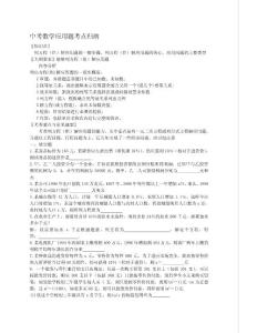 中考数学应用题考点归纳