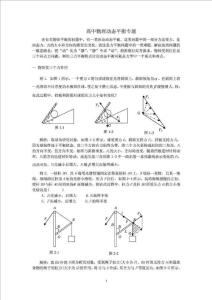 高中物理动态平衡专题
