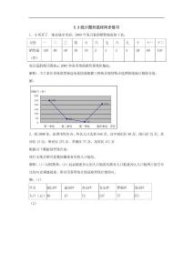 数学：5.3 统计图的选择同步练习（沪科版七年级上）