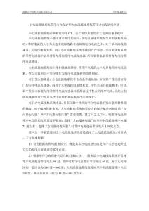 小電流接地系統(tǒng)和大電流接地系統(tǒng)零序方向保護的區(qū)別