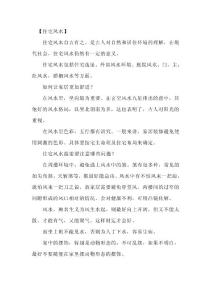 住宅風(fēng)水