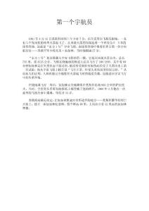 第一个宇航员