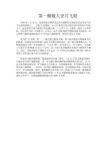 第一艘载人登月飞船