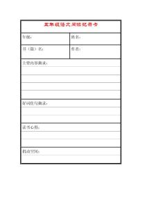 五年级语文阅读记录卡