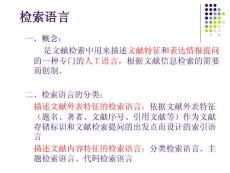 检索方法