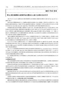 第22屆長(zhǎng)城國(guó)際心臟病學(xué)會(huì)議暨亞太心臟大會(huì)將在北京召開(kāi)