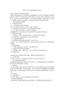 解析：酒店行业科学理财理念与策略