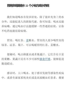 胃寒多喝姜糖水 11個小秘方喝水養(yǎng)病