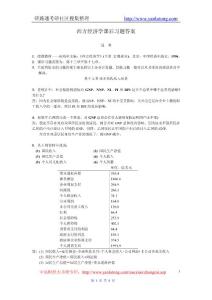 高鴻業(yè)版宏觀經(jīng)濟(jì)學(xué)課后習(xí)題及答案