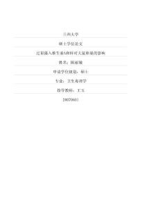 过量摄入维生素A和锌对大鼠卵巢的影响