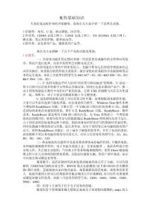 配件基礎知識