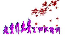 起重作业安全培训