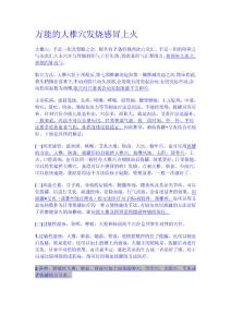 萬能的大椎穴發(fā)燒感冒上火