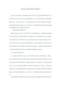 我国农村金融结构优化问题研究