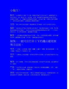 陽宅風水教學（word版本，有圖）6