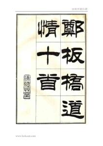 《道情詞》【上】
