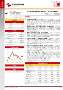 项目管理软件和服务增长迅猛,高毛利率将持续