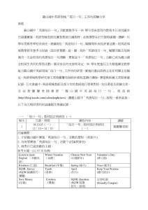 龙山国中课堂精进计画-英语领域-龙山国中英语领域「每日一