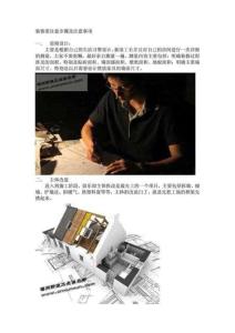 裝修要注意步驟及注意事項(xiàng)