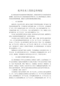 杭州市水土保持總體規(guī)劃