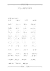 四年级上册数学计算题训练