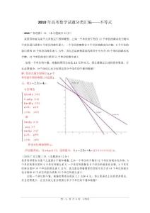 2010年高考数学试题分类汇编--不等式