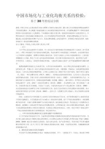 中國市場化與工業(yè)化均衡關(guān)系的檢驗(yàn)