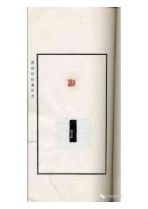 西泠印社藏印選03