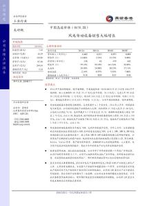 中國高速傳動(0658.HK)_2014年中期業績點評_20140904_LHJ