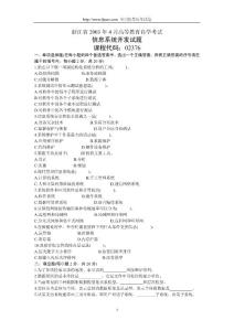 浙江省2003年4月高等教育自學(xué)考試信息系統(tǒng)開發(fā)試題歷年試卷