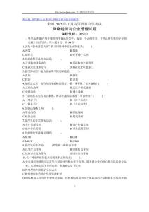 全國2005年1月高等教育自學(xué)考試網(wǎng)絡(luò)經(jīng)濟與企業(yè)管理試題歷年試卷