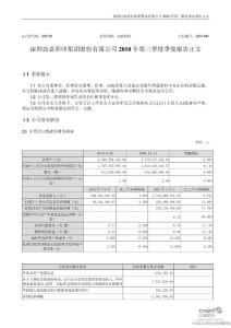 劲嘉股份：2010年第三季度报告正文