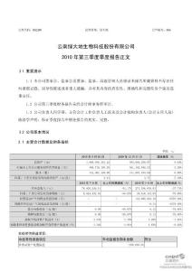 绿 大 地：2010年第三季度报告正文