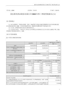 莱美药业：2010年第三季度报告正文