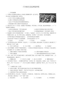 八年级历史选择题及答案