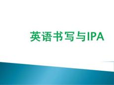 英語書寫與IPA