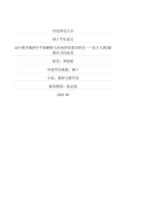 高中数学课程中平面解析几何内容设置的研究——基于人教a版教科书的思考