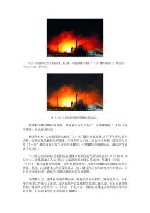 大連油管爆炸100天同一油罐再次著火