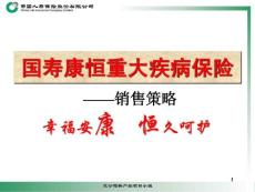 銷售策略_1927468362